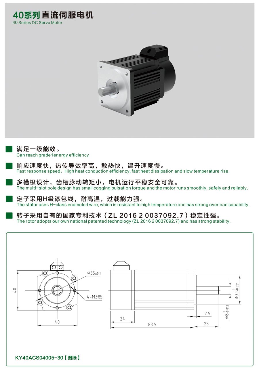 40系列04005-30直流伺服電機(jī)詳情頁(yè).jpg